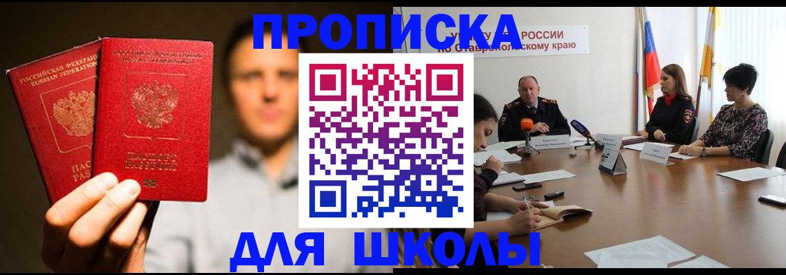 временная регистрация законно в Минеральных Водах