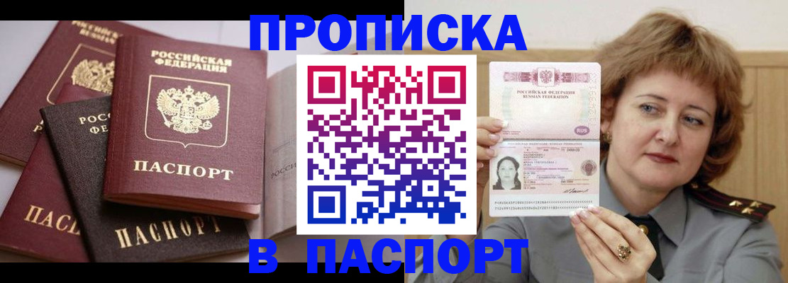 временная регистрация законно в Минеральных Водах