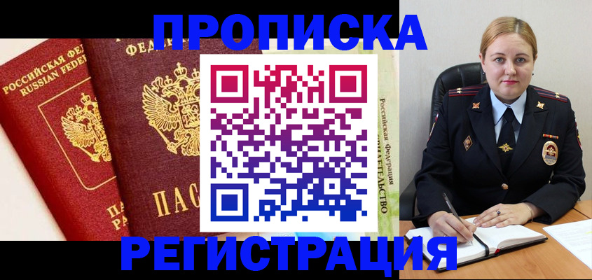 прописка в Минеральных Водах