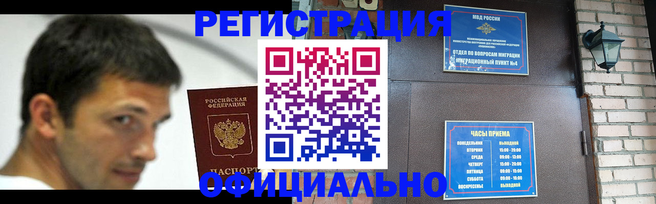 прописка штамп в Минеральных Водах