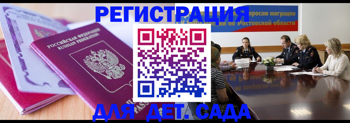 прописка для военкомата в Минеральных Водах